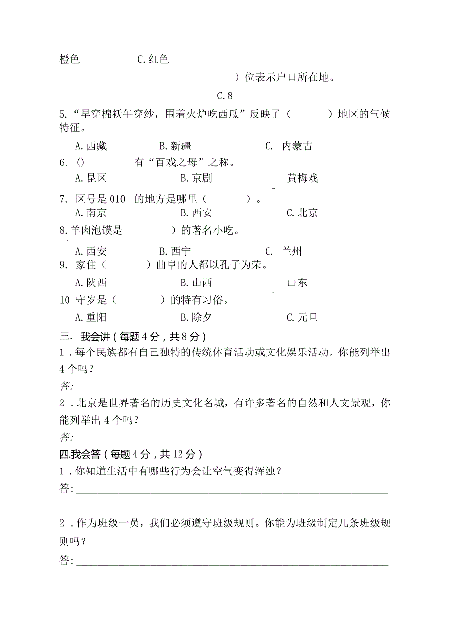 2019最新苏教版三年级下册道德与法治期末测试.docx_第2页