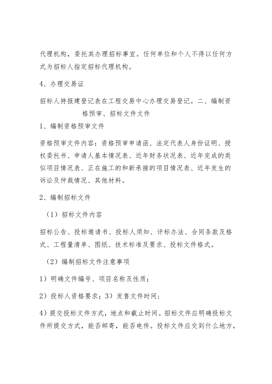 2021年最完整的招标投标流程和步骤.docx_第2页