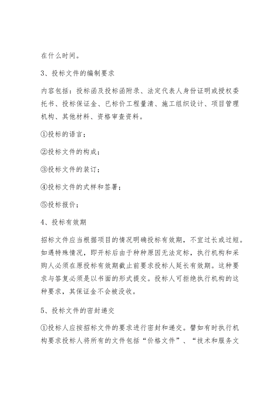 2021年最完整的招标投标流程和步骤.docx_第3页