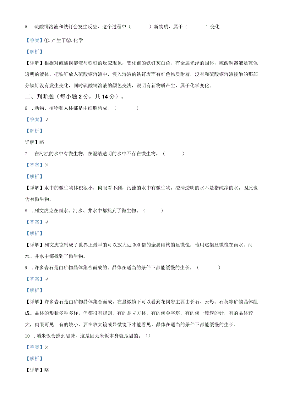 2021-2022学年河南省信阳市商城县教科版六年级下册西片区联考期末科学试卷（解析版）.docx_第2页