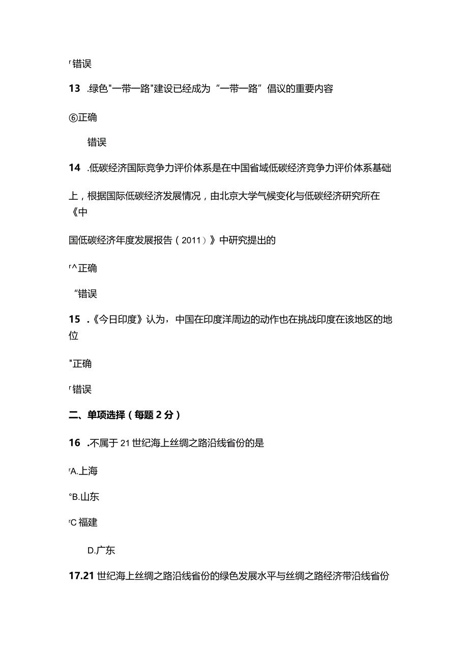 2020年徐州市公共科目二《一带一路》考试真题13.docx_第3页