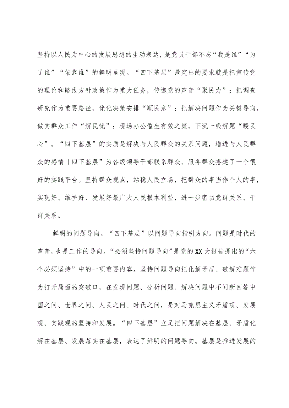 座谈发言：深刻领悟“四下基层”主动践行时代要求.docx_第2页