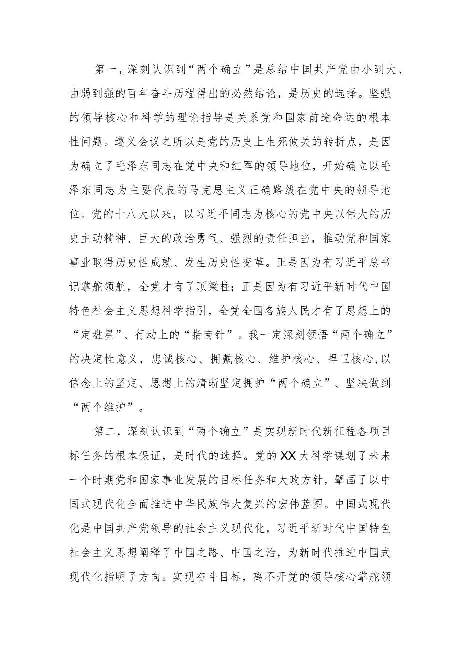 2023年在第二批学习贯彻主题教育读书班上的交流发言.docx_第2页