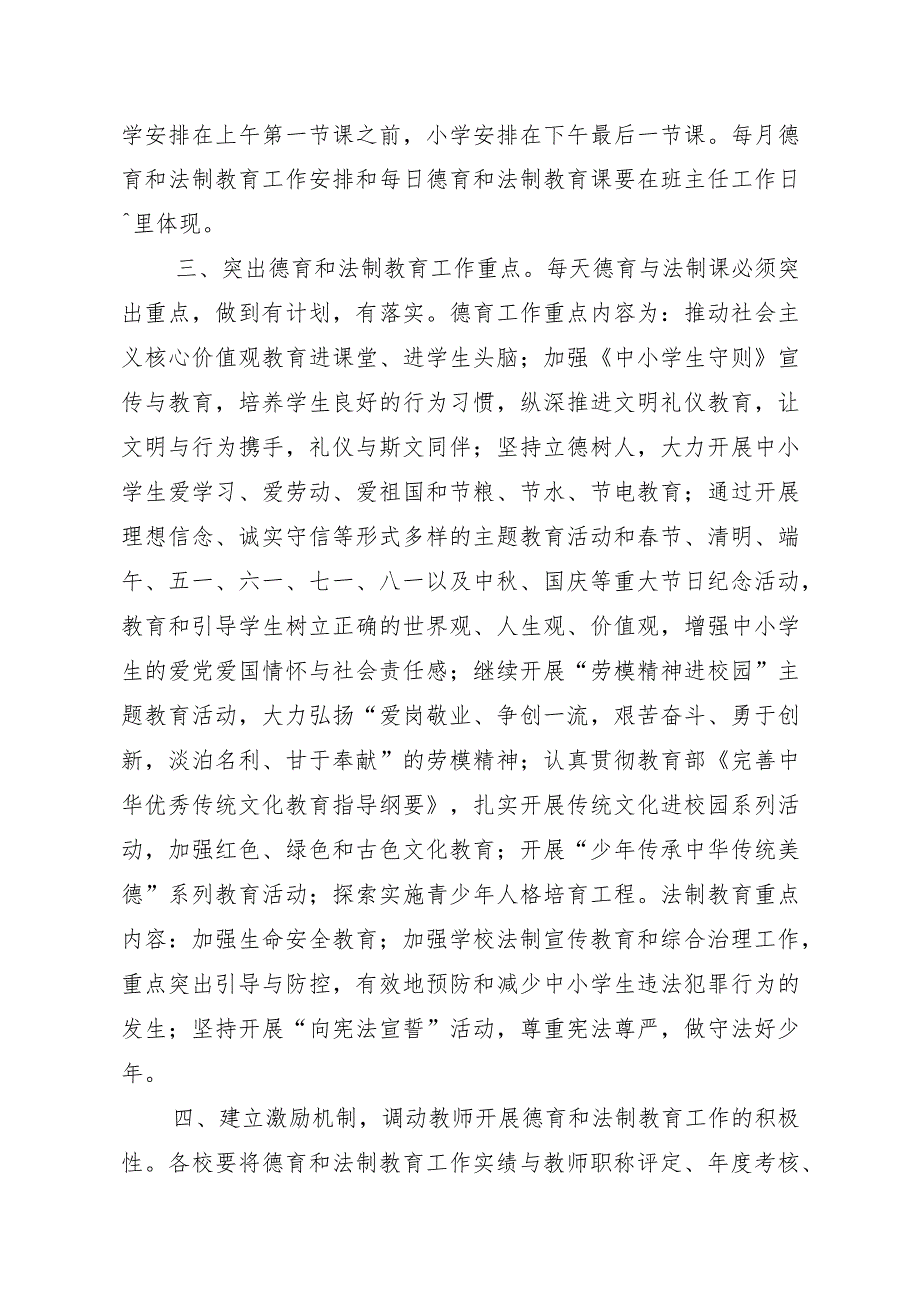 关于进一步加强德育和法制教育工作的通知.docx_第2页