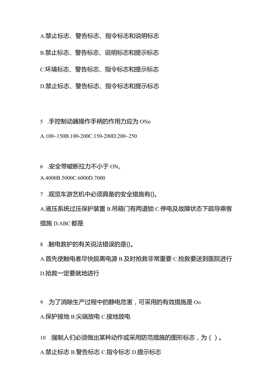 2021年内蒙古自治区呼伦贝尔市特种设备作业大型游乐设施操作Y2预测试题(含答案).docx_第2页