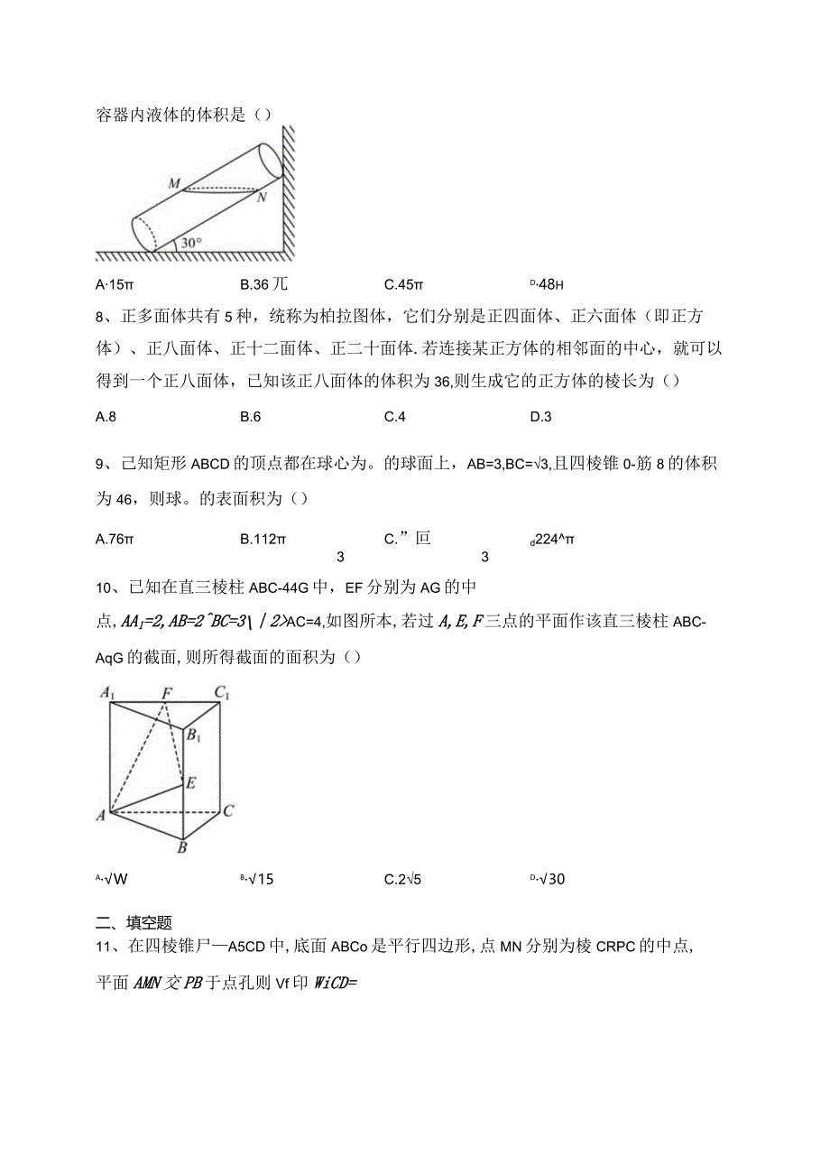 2023-2024学年必修二第十三章立体几何初步章节测试题(含答案).docx_第2页