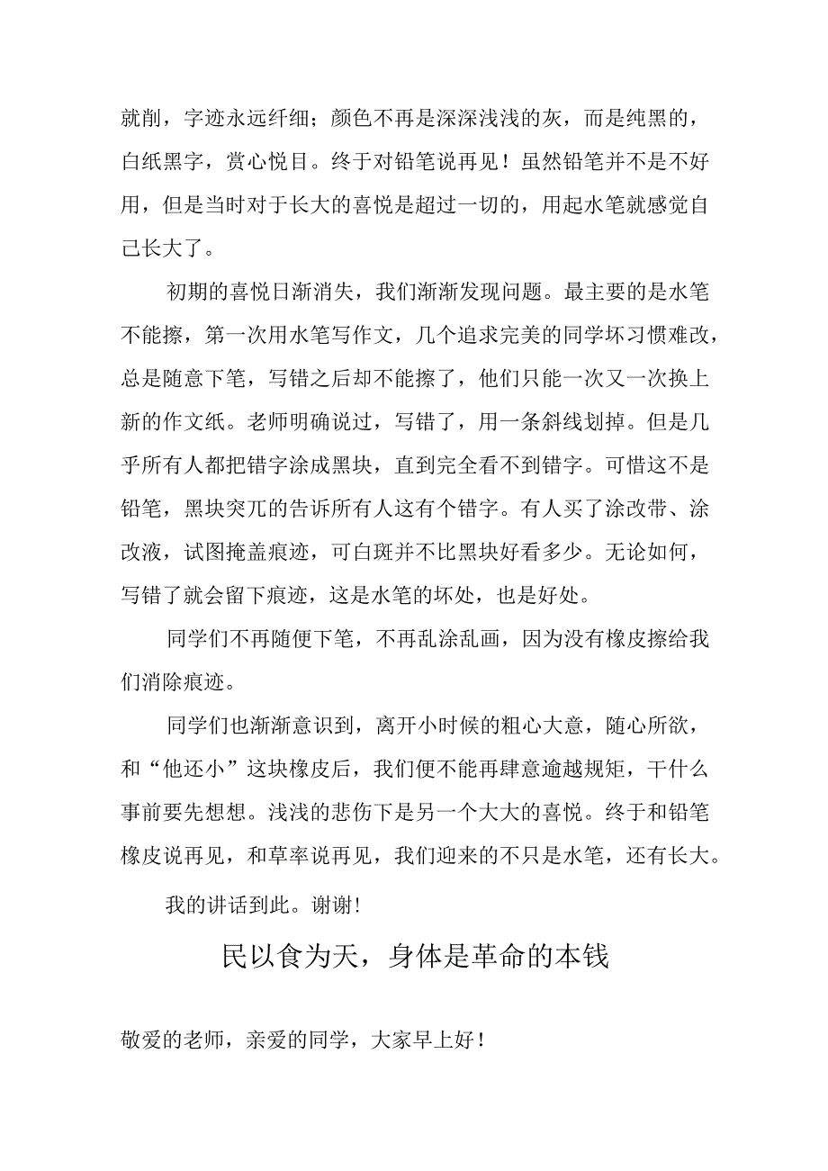 2021年国旗下讲话演讲素材.docx_第2页