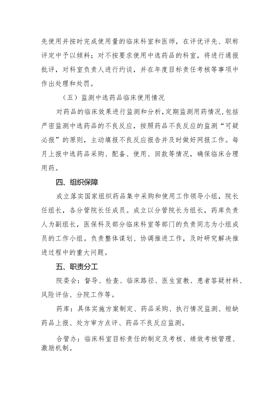 XX卫生院关于落实国家组织药品集中采购使用检测和应急预案及培训记录.docx_第3页