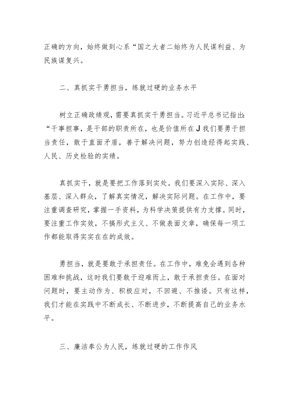 党员干部树立和践行正确政绩观交流发言.docx_第2页