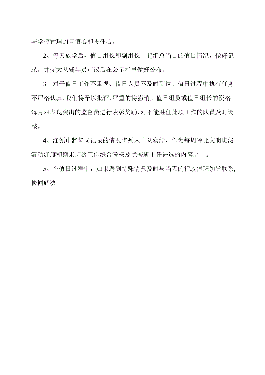 XX乡XX村小学红领巾文明监督岗值日制度（2024年）.docx_第2页