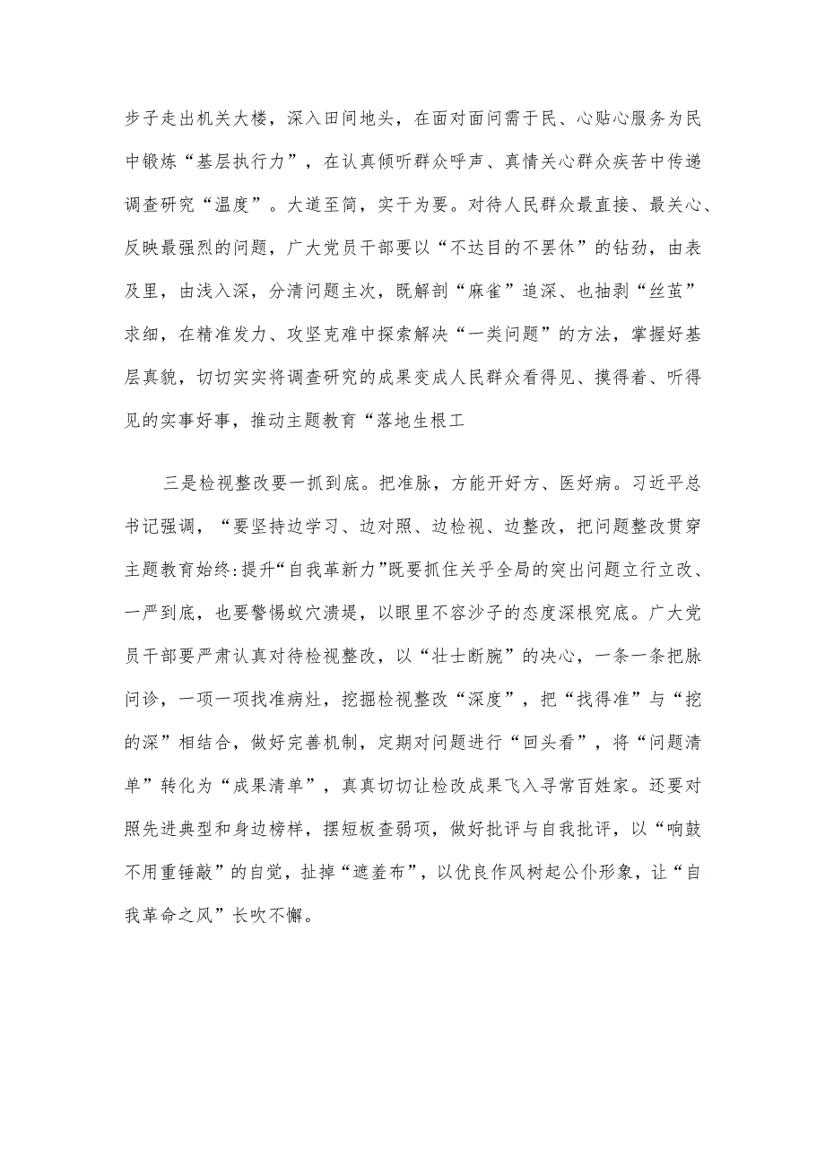 主题教育第二阶段发言提纲：理论学习入脑入心 检视整改一抓到底.docx_第2页