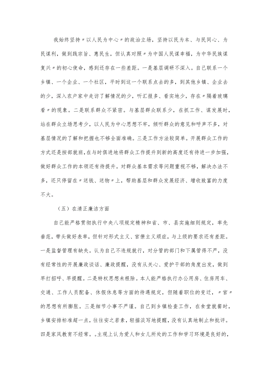 党员主题教育民主生活会对照检查报告.docx_第3页