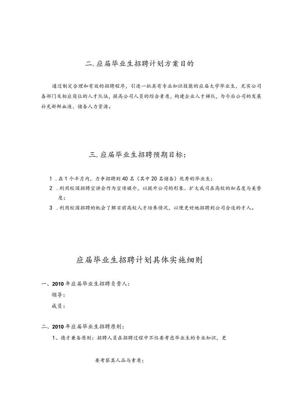 某集团公司校园招聘计划实施方案.docx_第3页