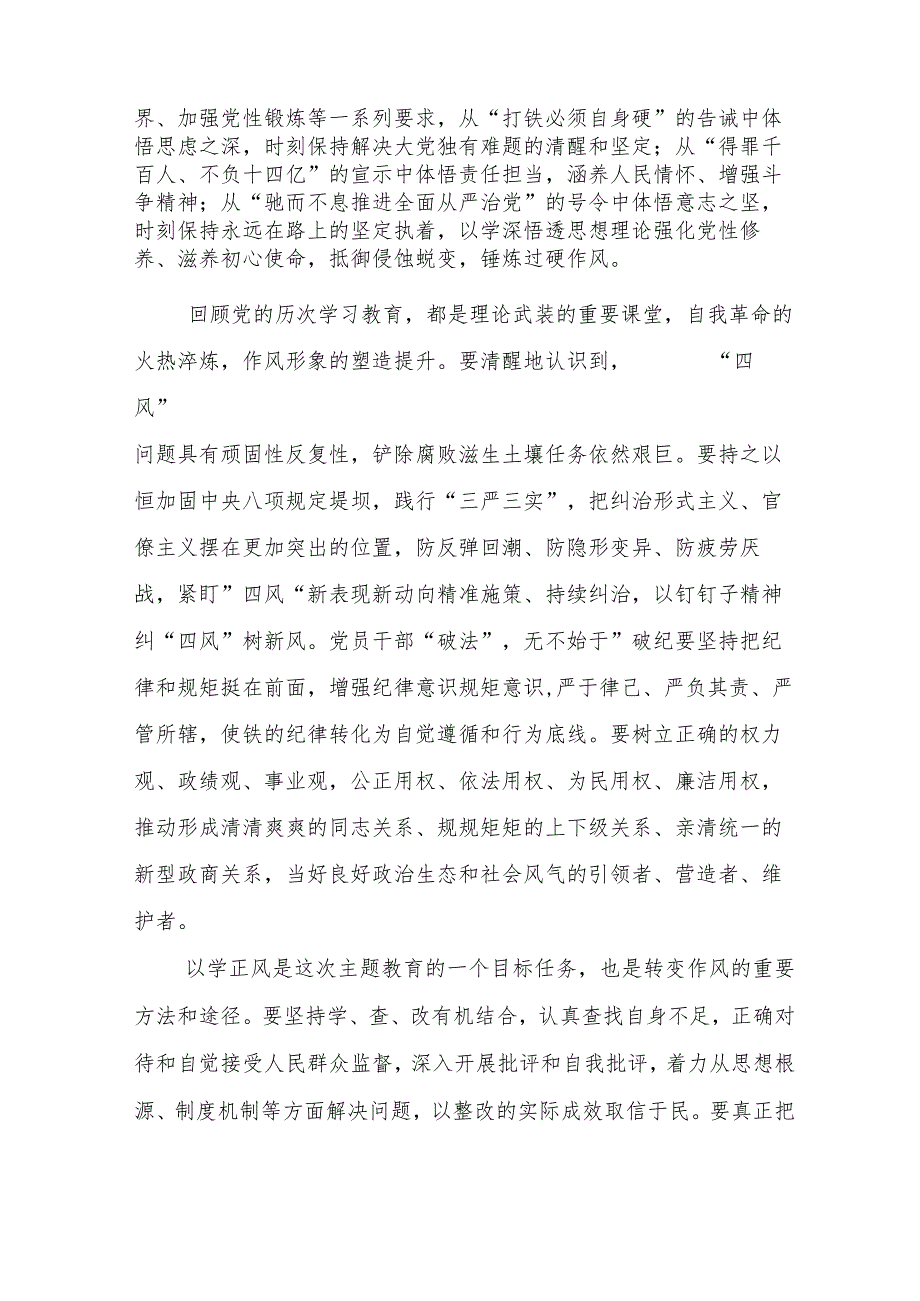 2023主题教育“以学正风”专题研讨心得交流发言材料4篇.docx_第2页