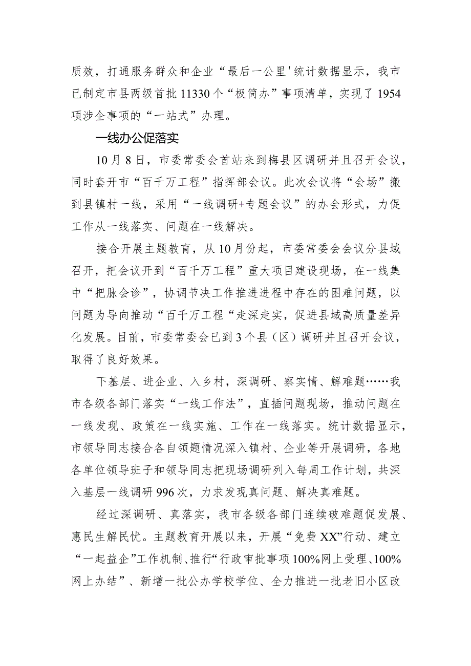 “四下基层”摸实情调查研究求实效.docx_第3页