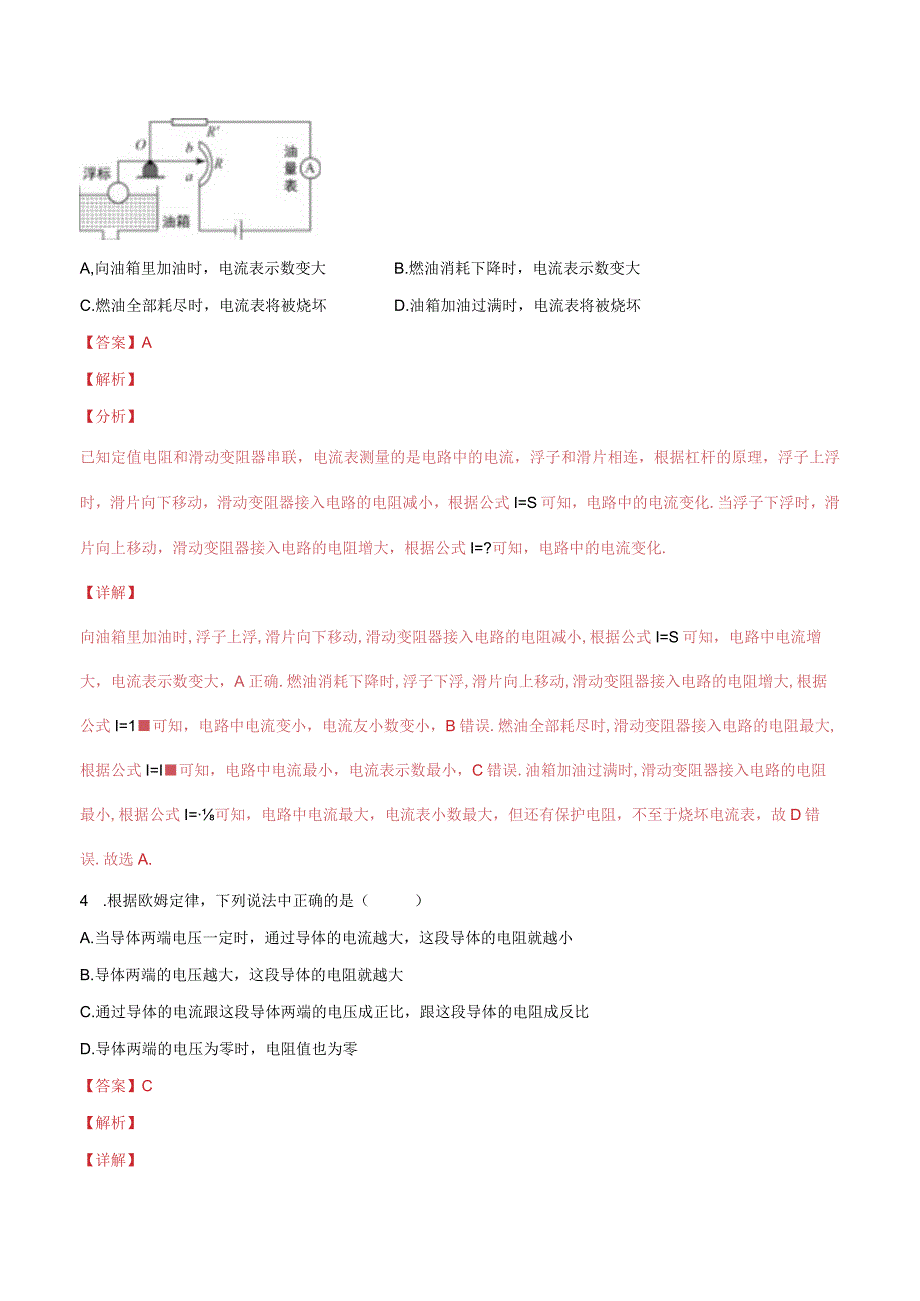 17.2欧姆定律（解析版）.docx_第2页