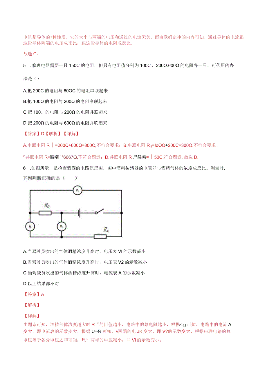 17.2欧姆定律（解析版）.docx_第3页