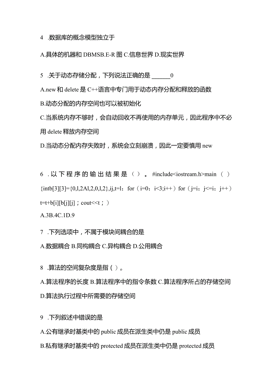 2021年内蒙古自治区通辽市全国计算机等级考试C++语言程序设计测试卷(含答案).docx_第2页