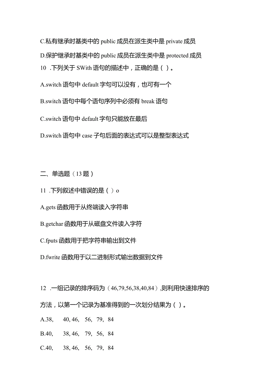 2021年内蒙古自治区通辽市全国计算机等级考试C++语言程序设计测试卷(含答案).docx_第3页