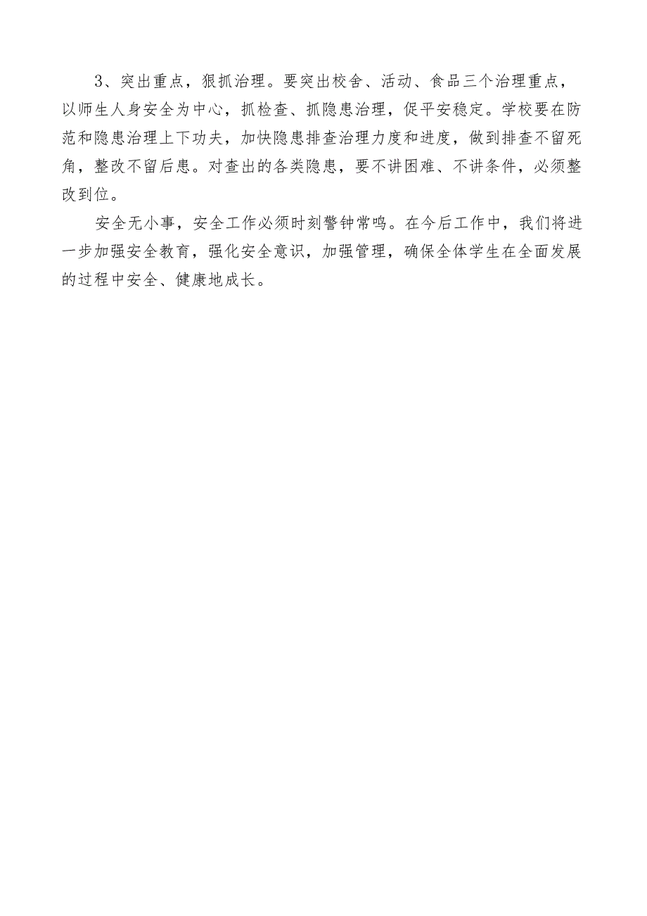 2023年春季学期开学校园安全检查整改报告.docx_第2页