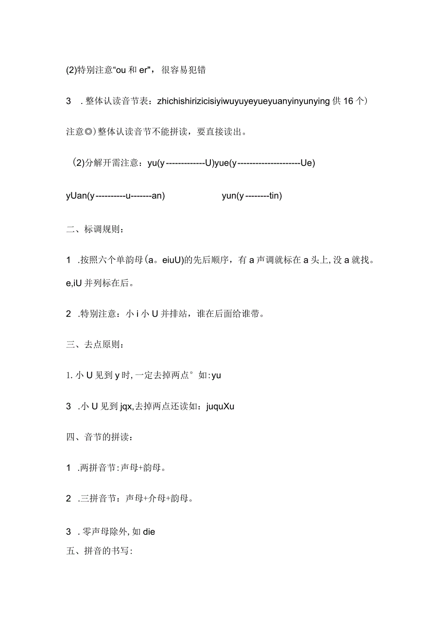 2023年一年级上学期知识点.docx_第2页