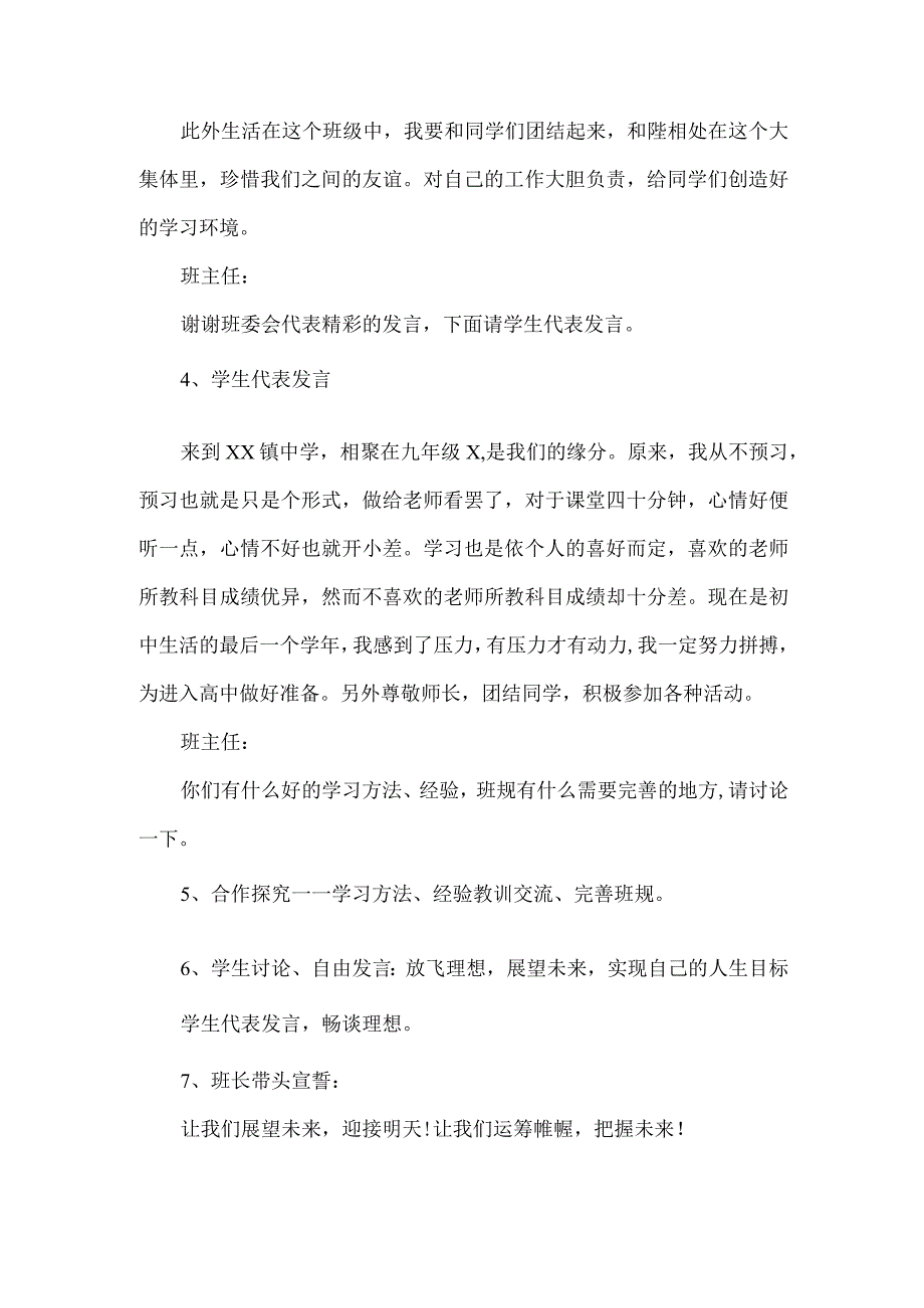 2021秋季开学第一课主题班会教案一.docx_第2页