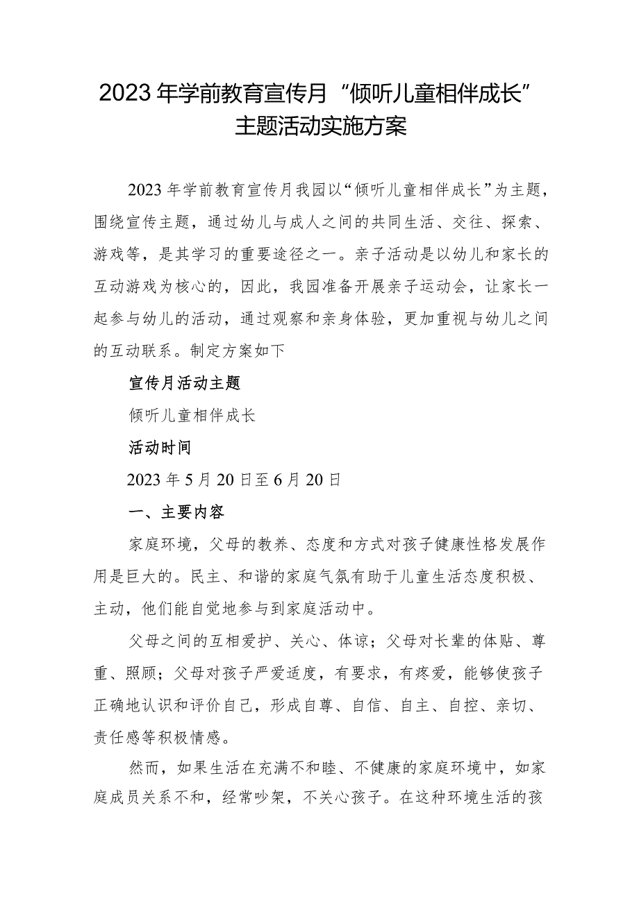 2023年学前教育宣传月“倾听儿童相伴成长”主题活动实施方案.docx_第1页