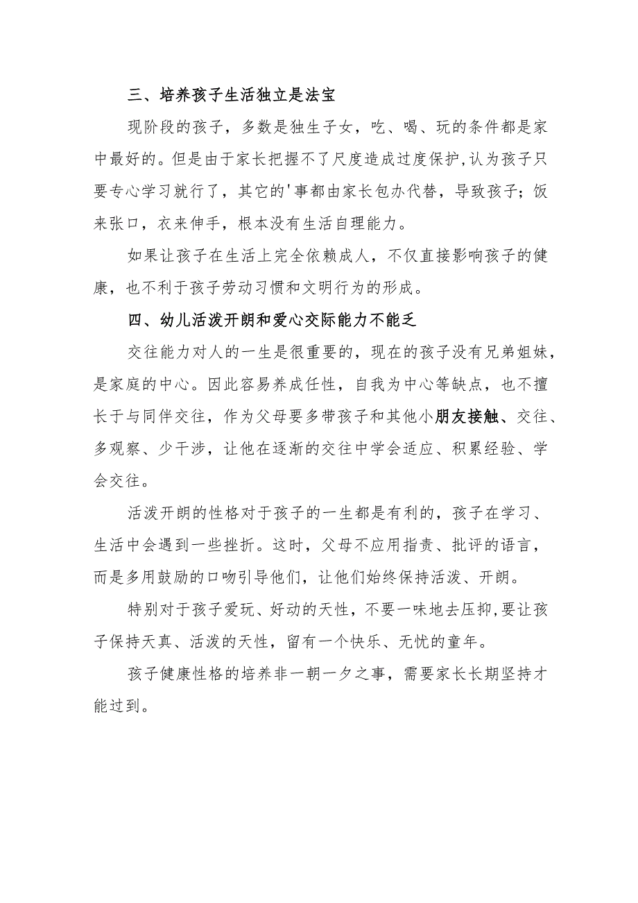 2023年学前教育宣传月“倾听儿童相伴成长”主题活动实施方案.docx_第3页