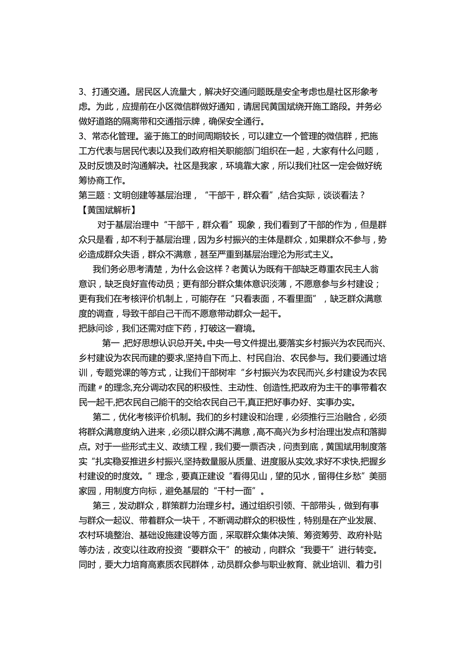 2023年3月11日九江事业单位面试真题解析.docx_第2页