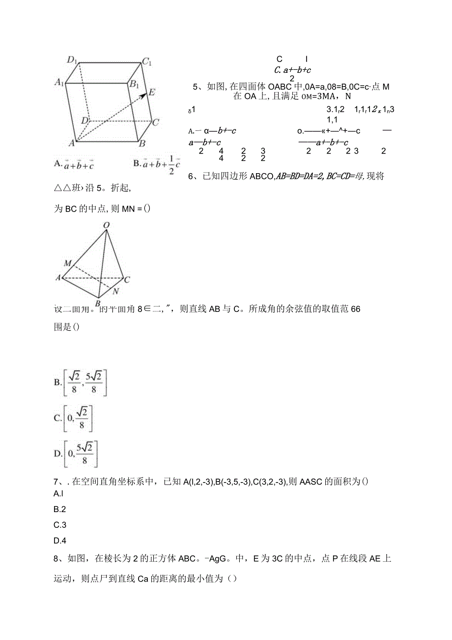 2023-2024学年选择性必修二第六章空间向量与立体几何章节测试题(含答案).docx_第2页