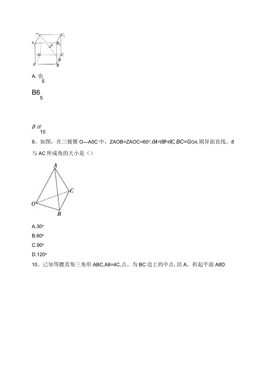 2023-2024学年选择性必修二第六章空间向量与立体几何章节测试题(含答案).docx_第3页