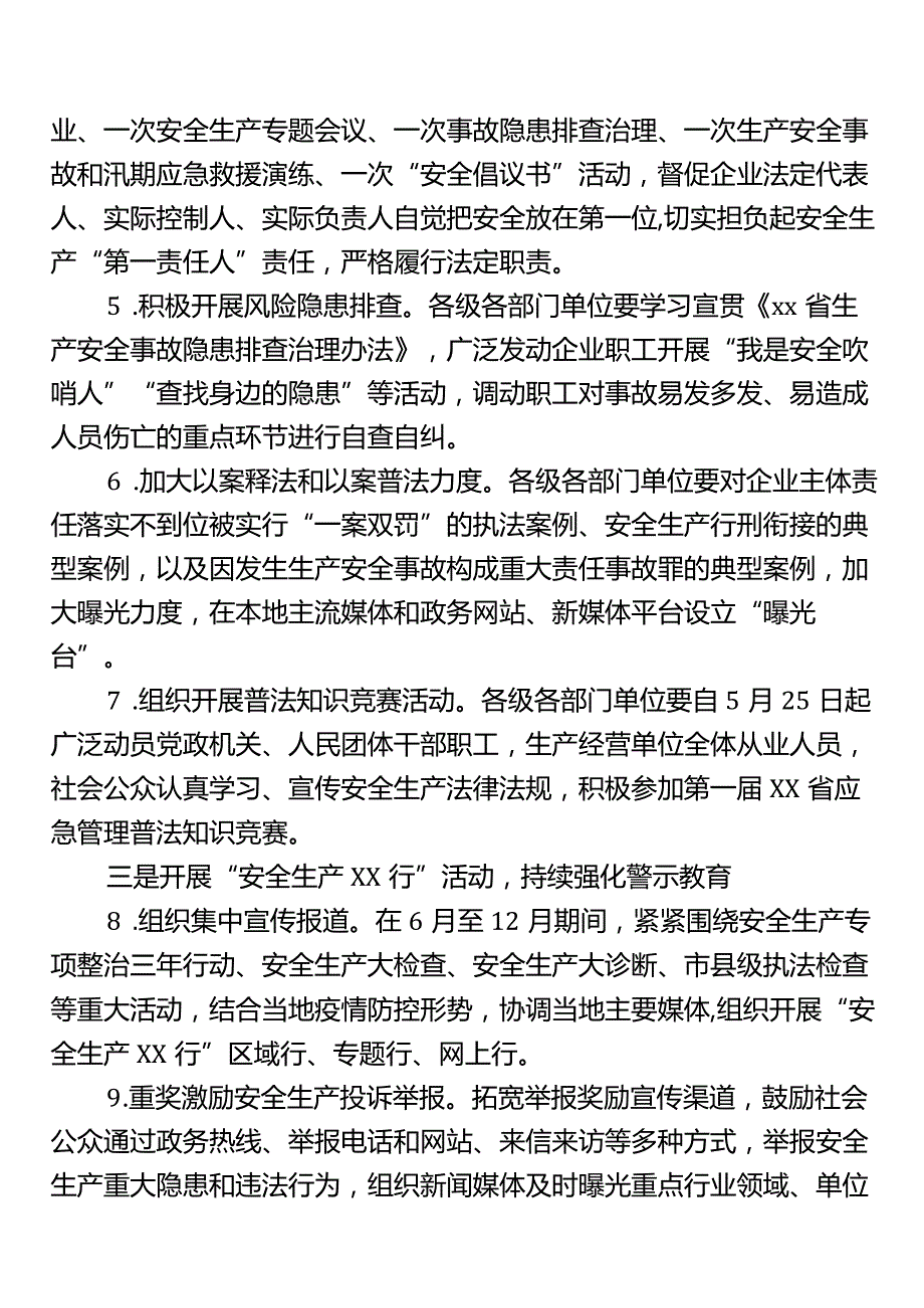 2022年安全生产月活动实施方案.docx_第2页