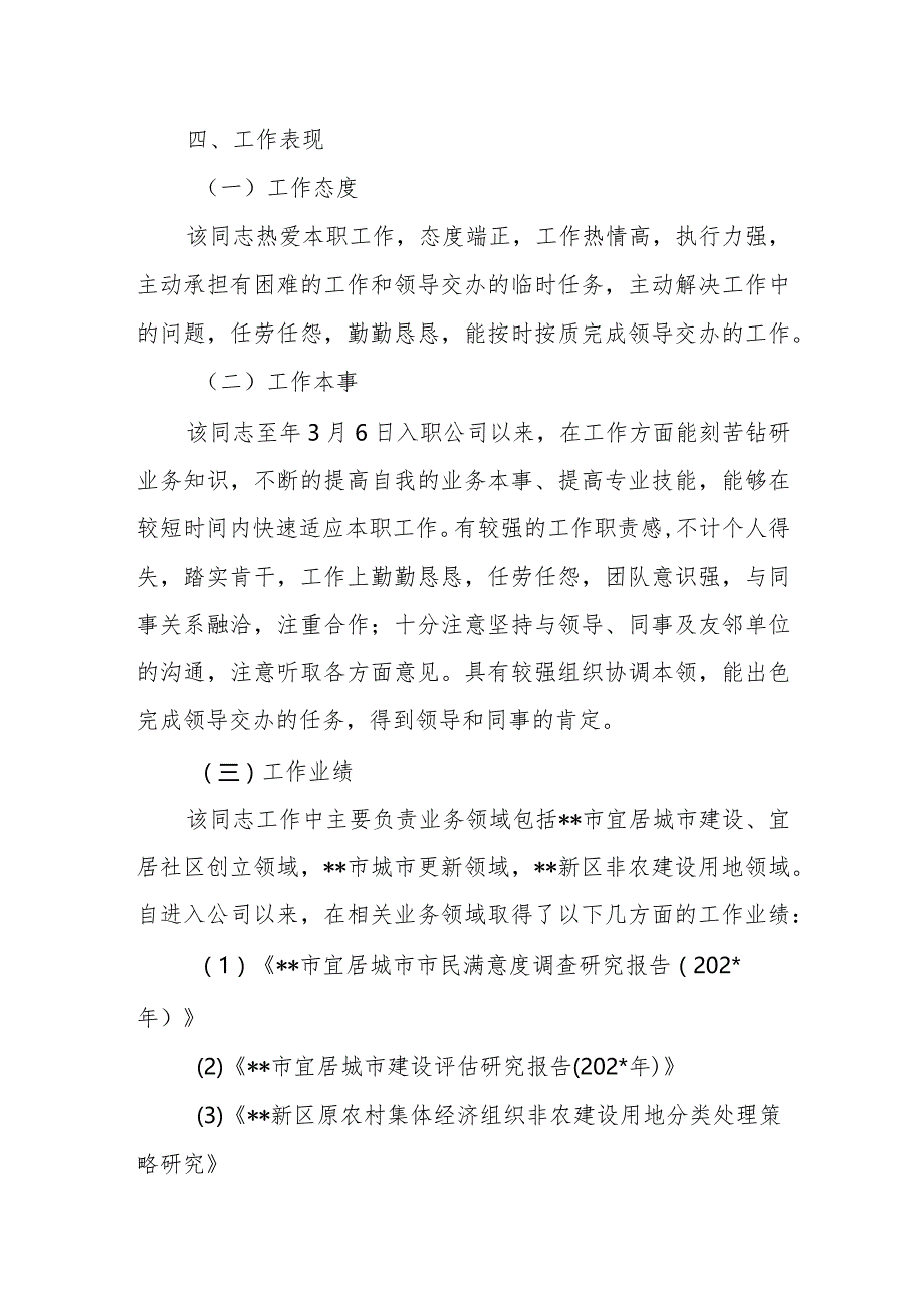 公司个人现实表现证明.docx_第2页