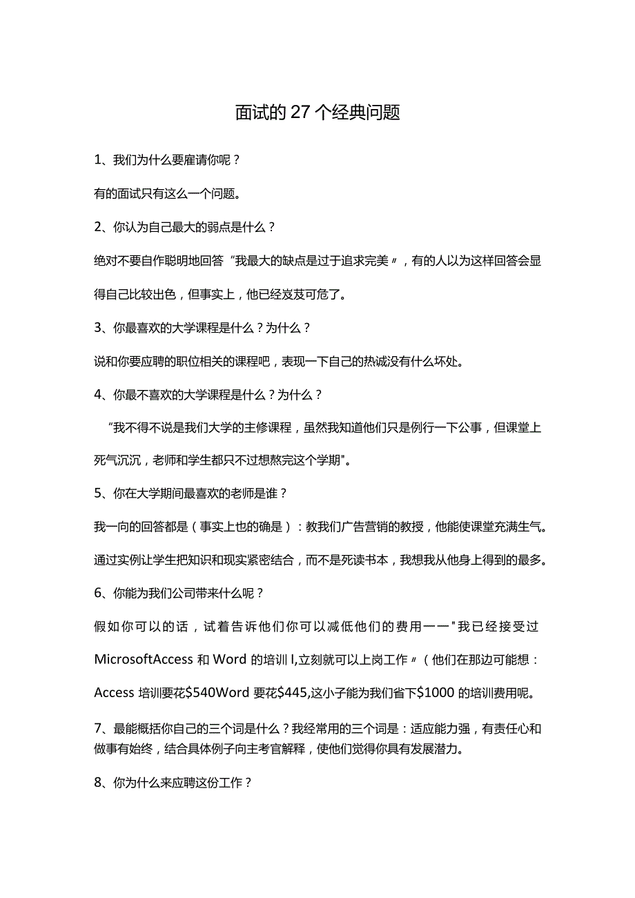 面试的27个经典问题.docx_第1页