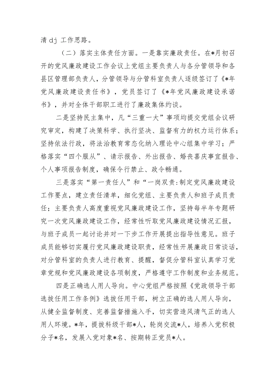 单位主体责任总结述职.docx_第2页