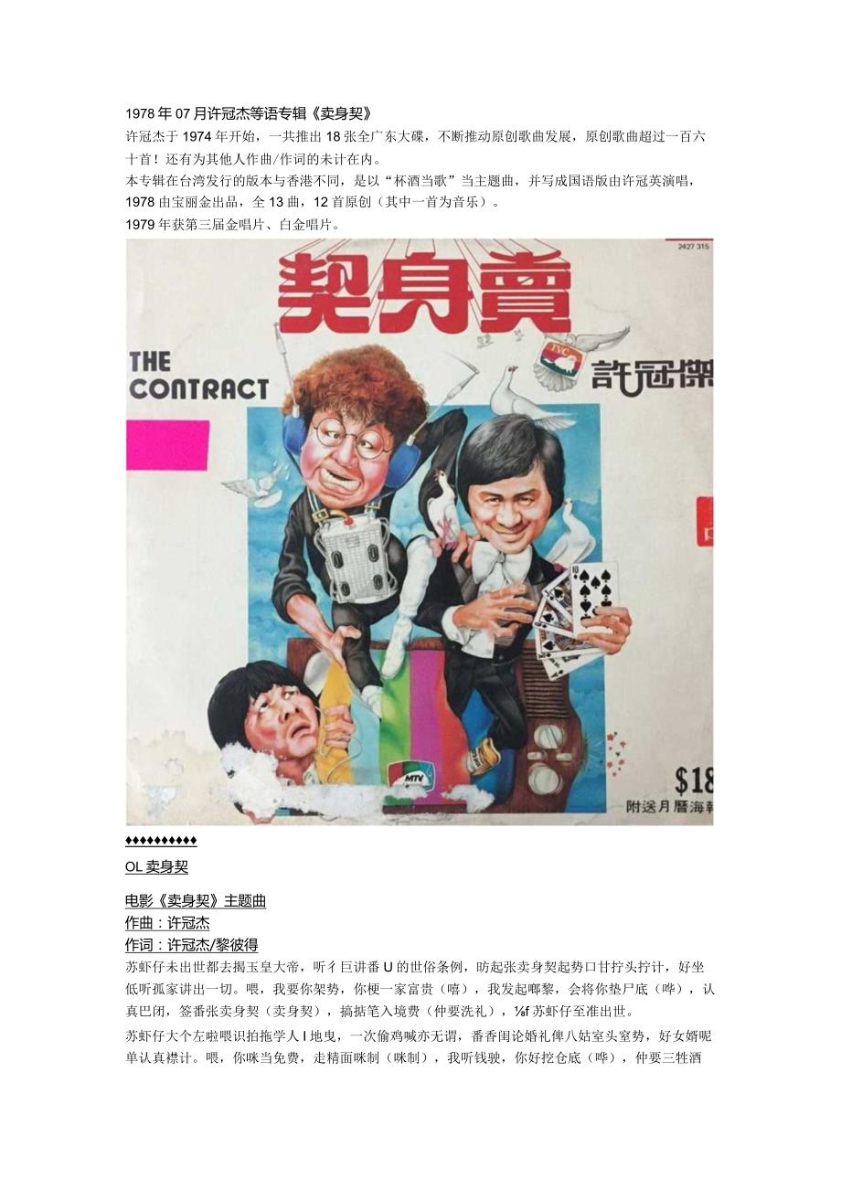 1978年07月许冠杰粤语专辑《卖身契》.docx_第1页