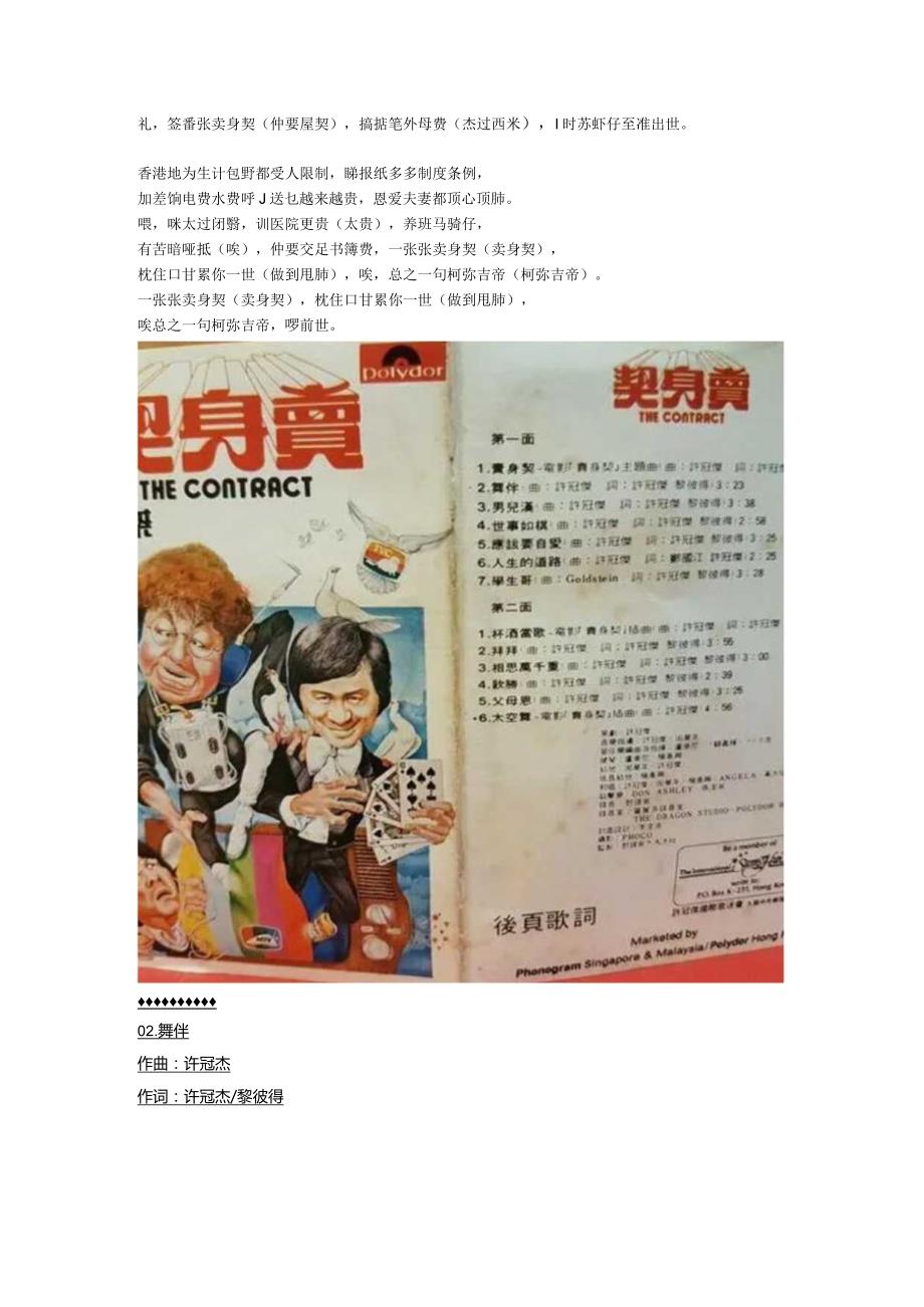 1978年07月许冠杰粤语专辑《卖身契》.docx_第2页