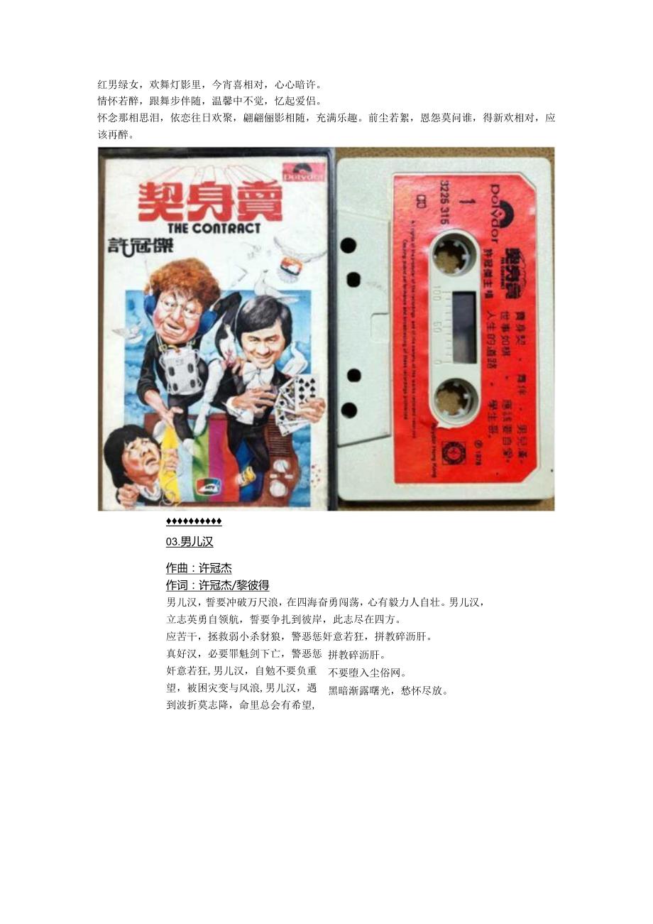 1978年07月许冠杰粤语专辑《卖身契》.docx_第3页