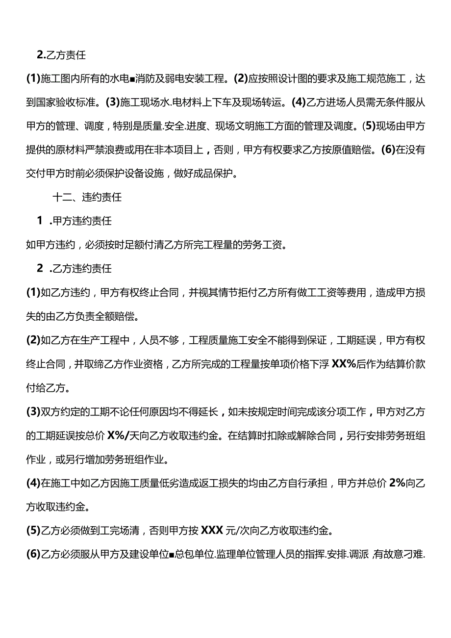 2022水电安装施工合同.docx_第3页