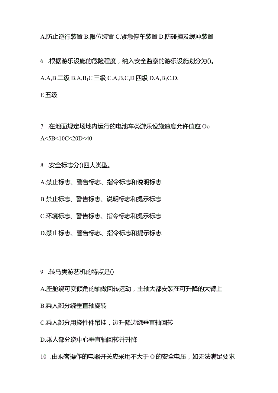 2021年辽宁省朝阳市特种设备作业大型游乐设施操作Y2预测试题(含答案).docx_第2页