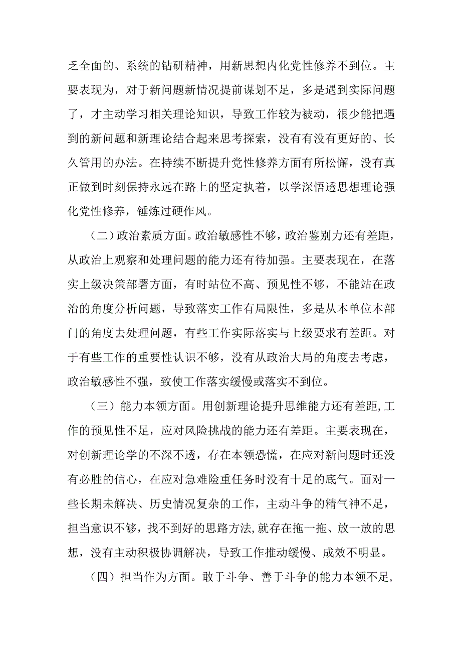 2023年主题教育专题民主（组织）生活会个人对照检查情况报告.docx_第2页