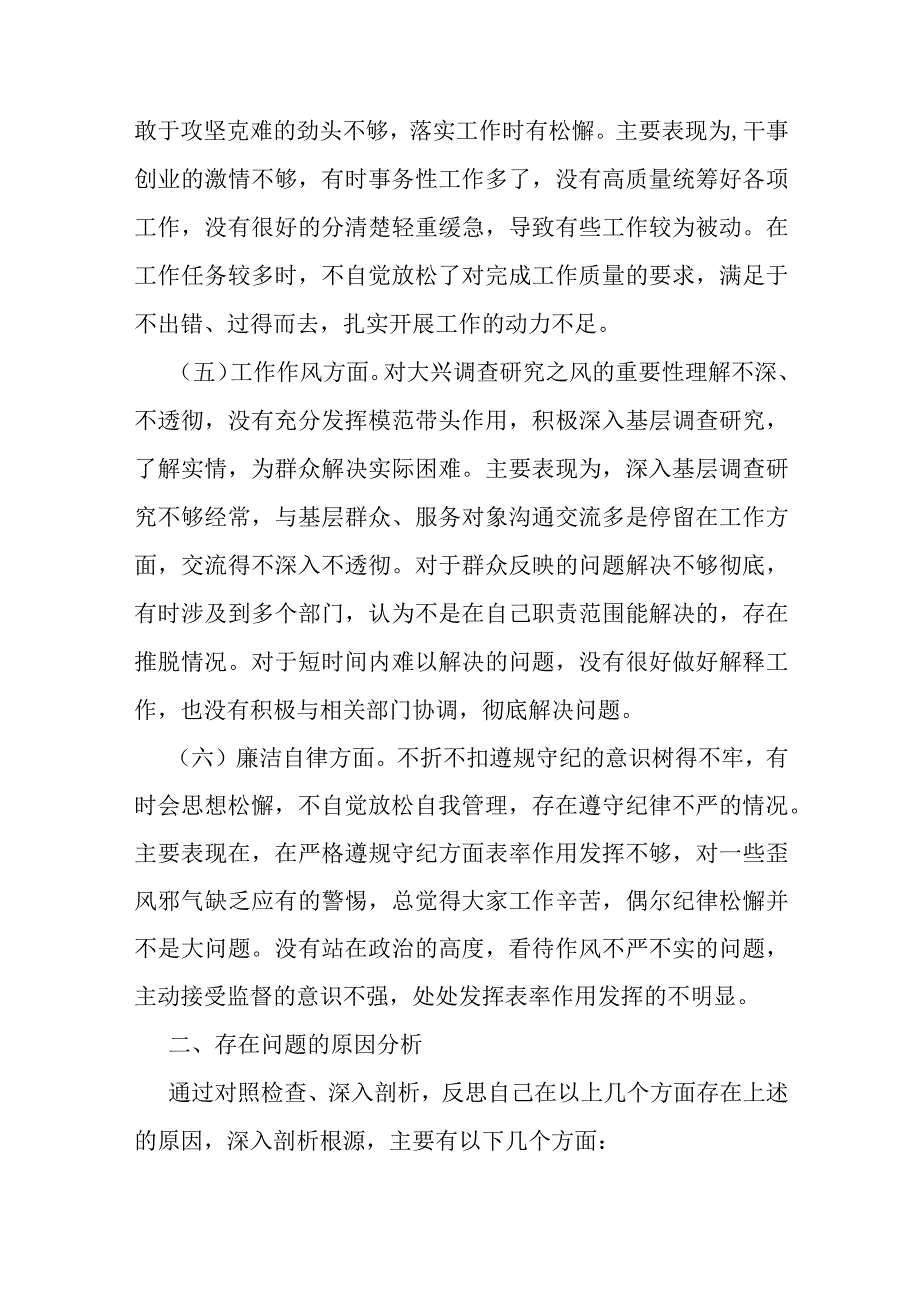 2023年主题教育专题民主（组织）生活会个人对照检查情况报告.docx_第3页