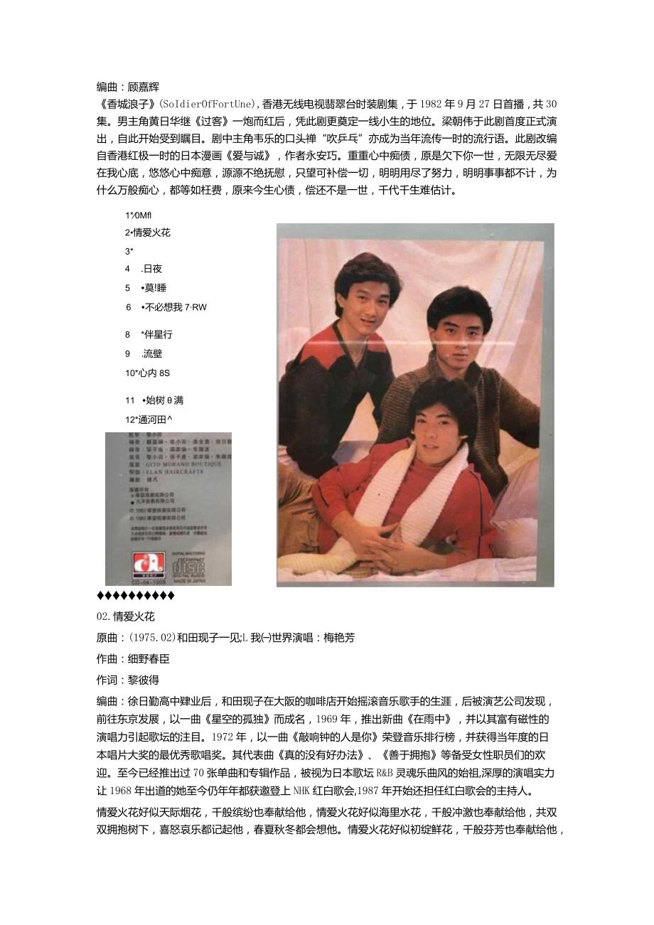 1982年08月梅艳芳粤语合辑《心债》.docx_第2页