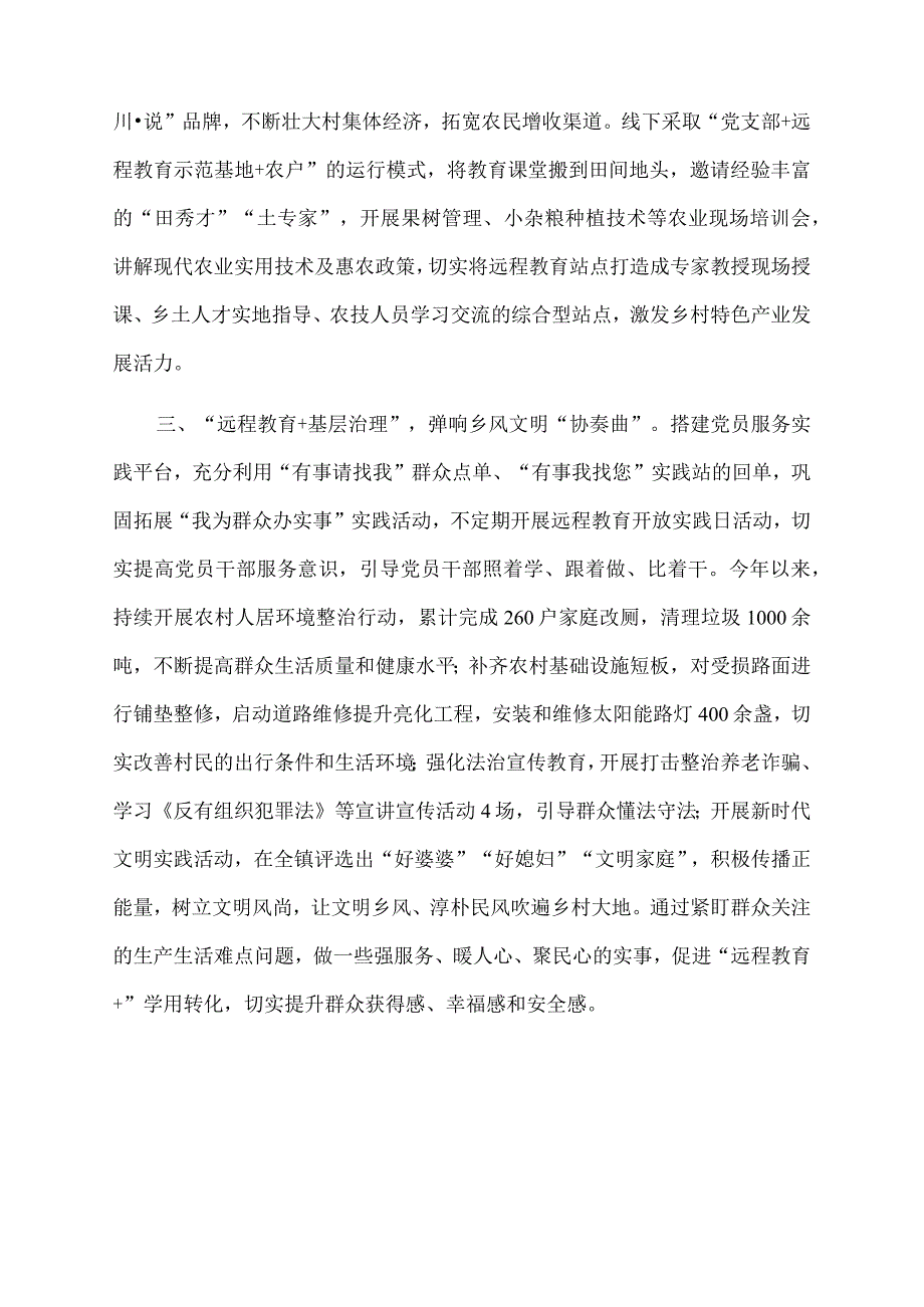 2022年远程教育助推乡村振兴工作汇报.docx_第2页