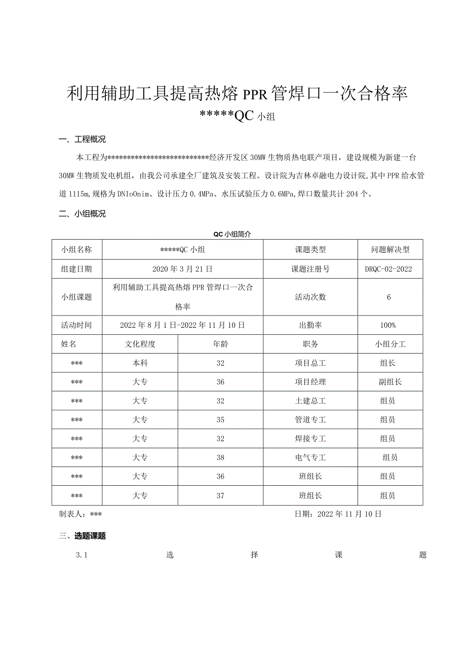 12.利用辅助工具提高热熔PPR管焊口一次合格率.docx_第3页