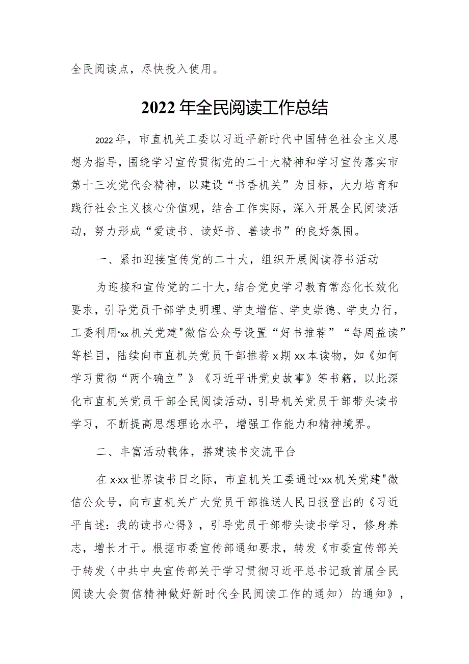 2022年全民阅读工作总结2篇.docx_第3页