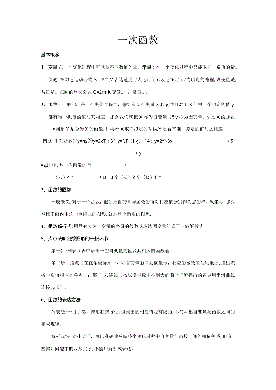 2023年一次函数知识点及其典型例题.docx_第1页