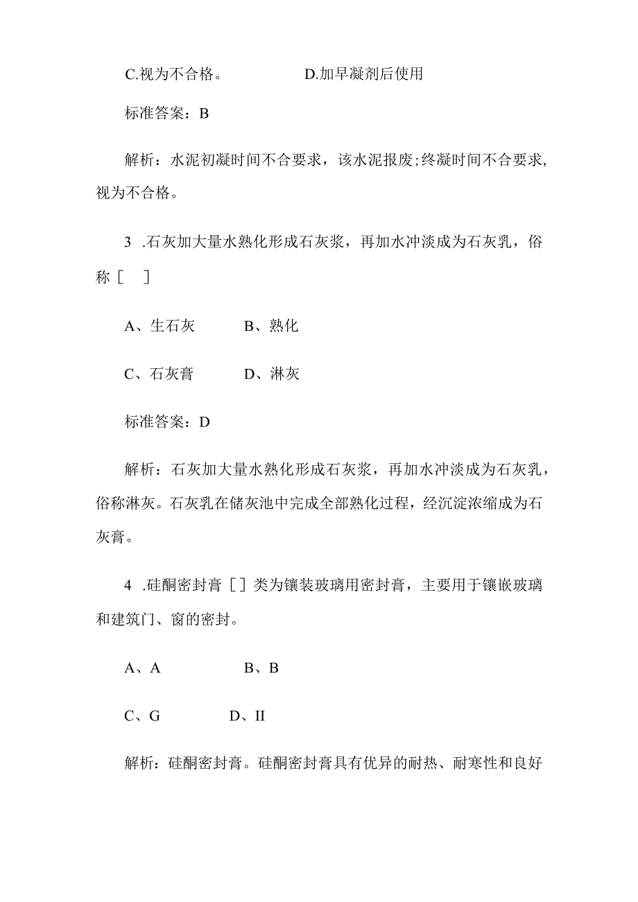 2014年造价员考试《土建工程》精选试题第四套.docx_第2页