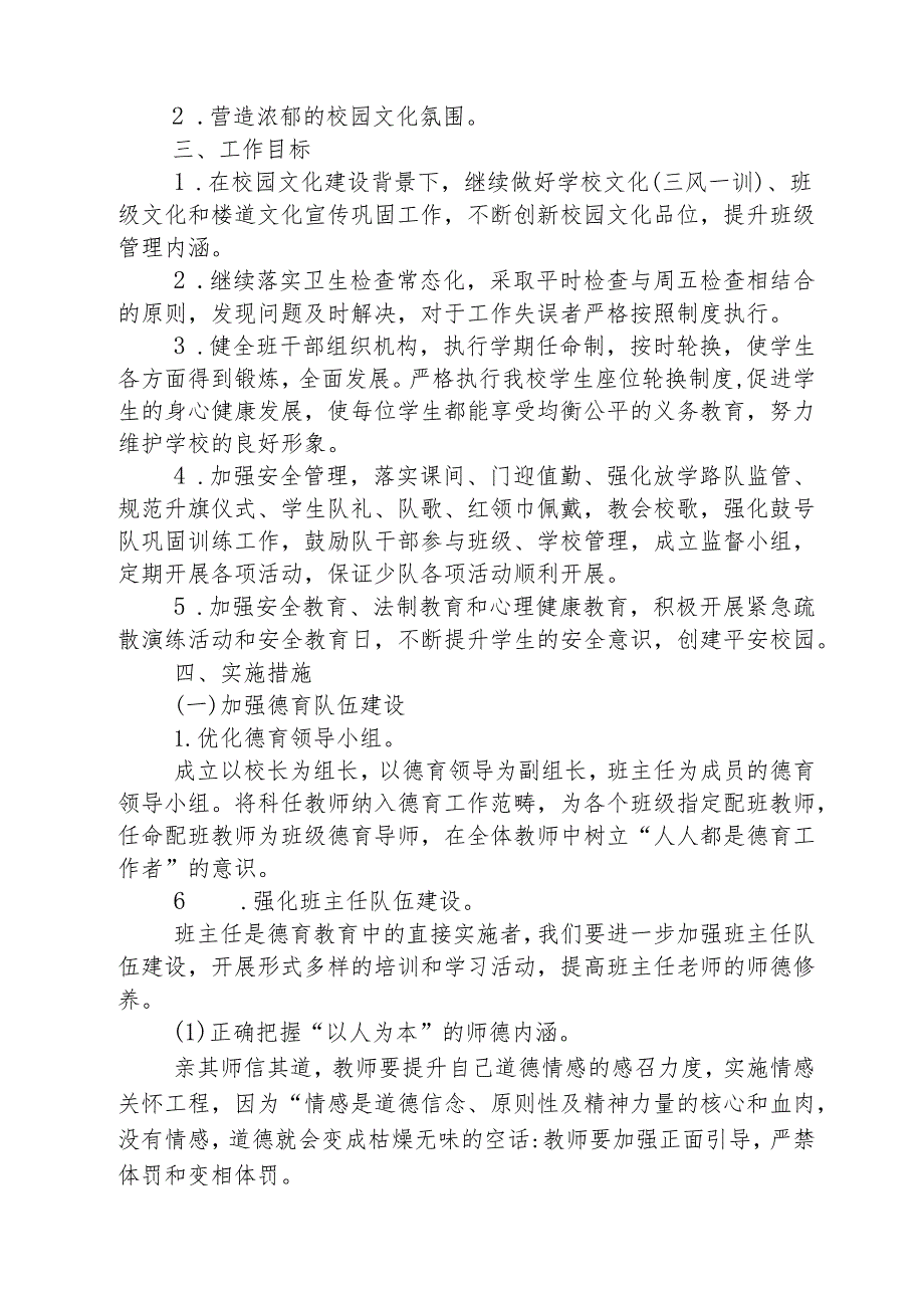 2019-2020上龙江小学德育工作计划.docx_第2页