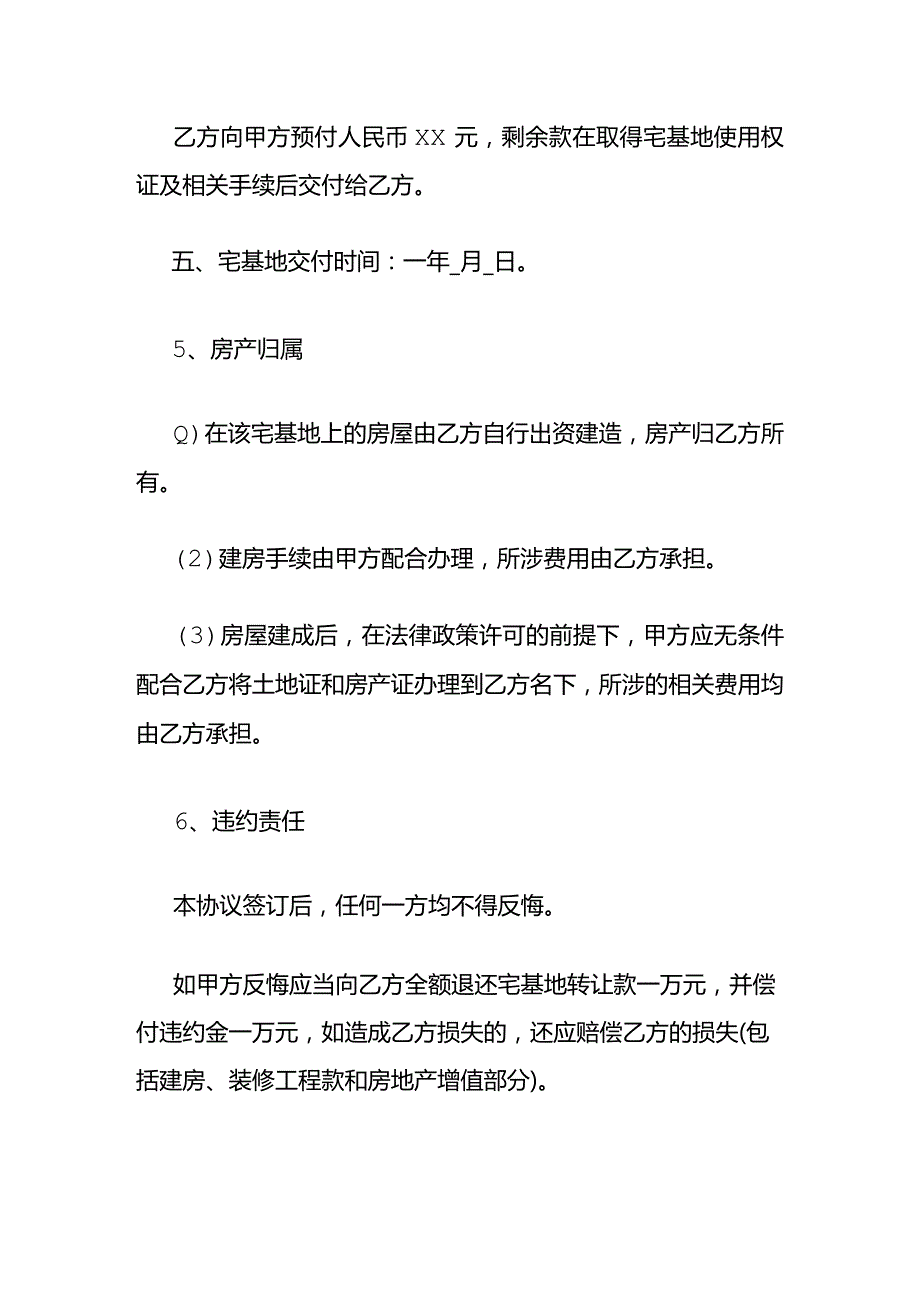 农村宅基地转让协议书.docx_第2页